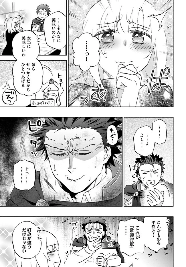 宝くじで40億当たったんだけど異世界に移住する 第76話 - 27