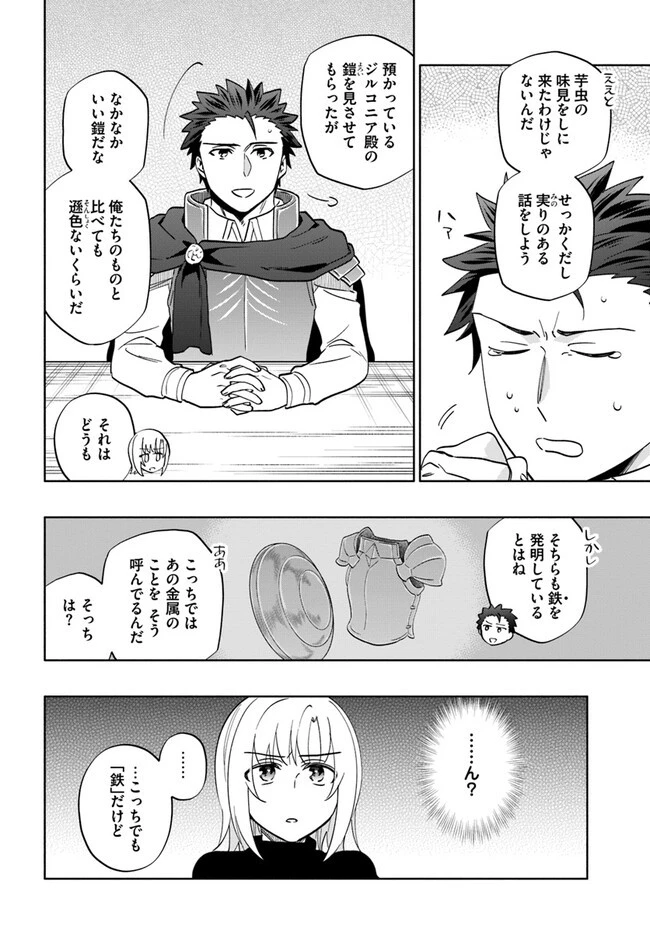 宝くじで40億当たったんだけど異世界に移住する 第76話 - 28