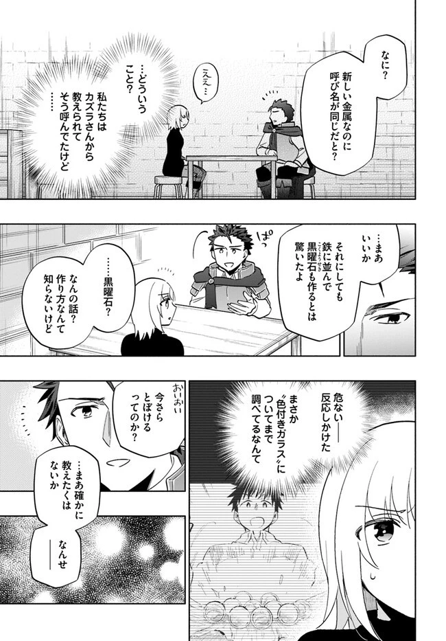 宝くじで40億当たったんだけど異世界に移住する 第76話 - 29