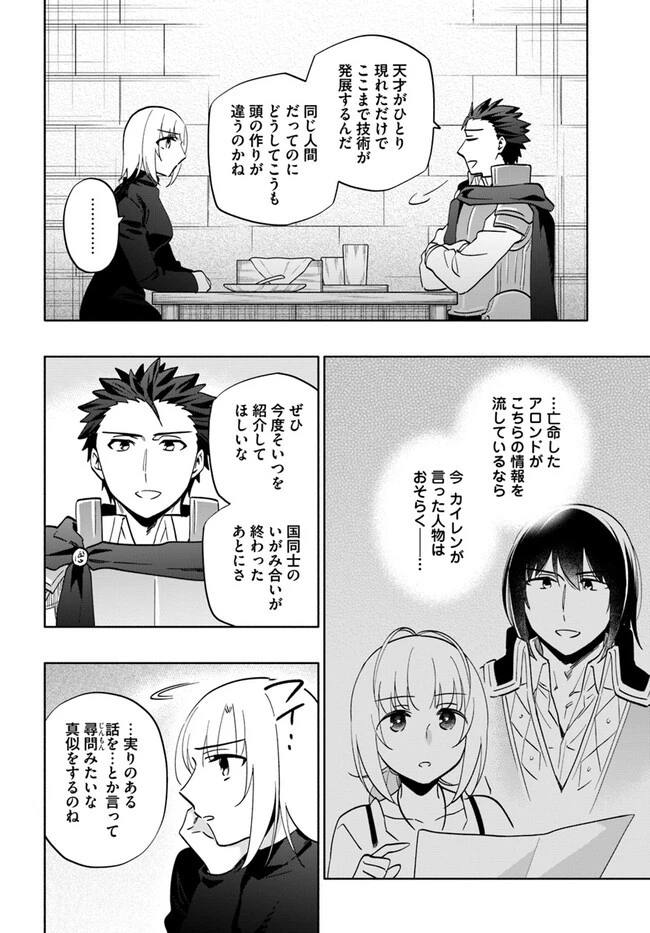 宝くじで40億当たったんだけど異世界に移住する 第76話 - 30