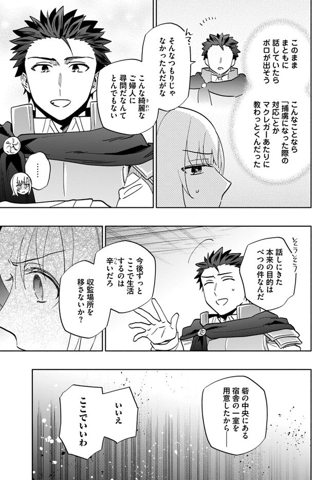 宝くじで40億当たったんだけど異世界に移住する 第76話 - 31