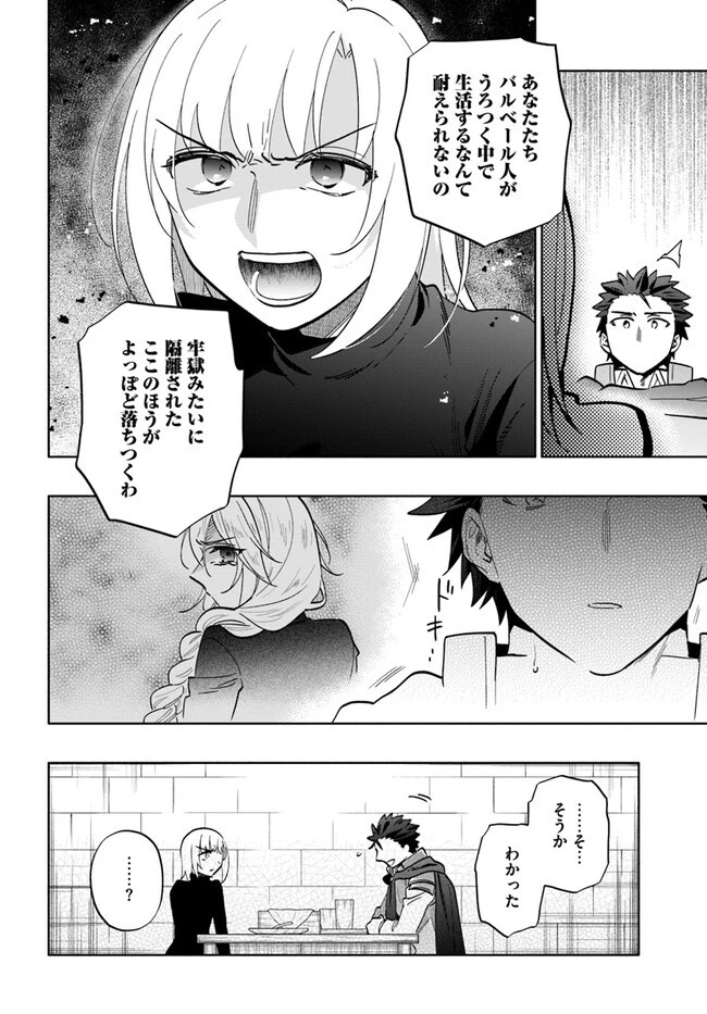宝くじで40億当たったんだけど異世界に移住する 第76話 - 32