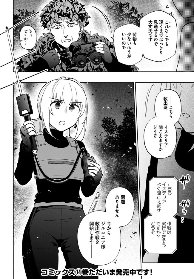 宝くじで40億当たったんだけど異世界に移住する 第76話 - 34