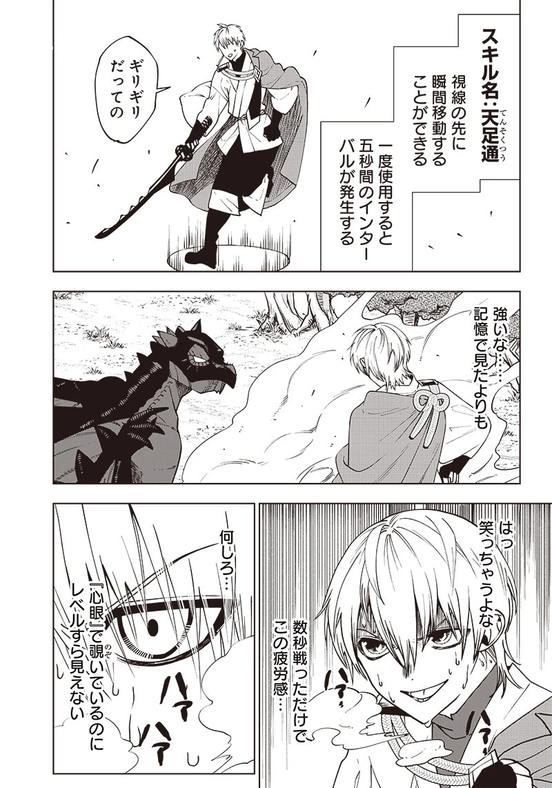 十三番目の転生者～俺だけ見捨てた女神をぶっ飛ばす！～ 第3話 - 10