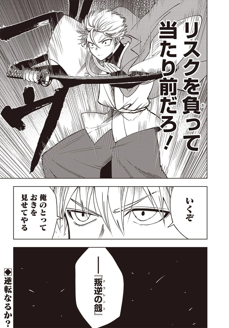 十三番目の転生者～俺だけ見捨てた女神をぶっ飛ばす！～ 第3話 - 17
