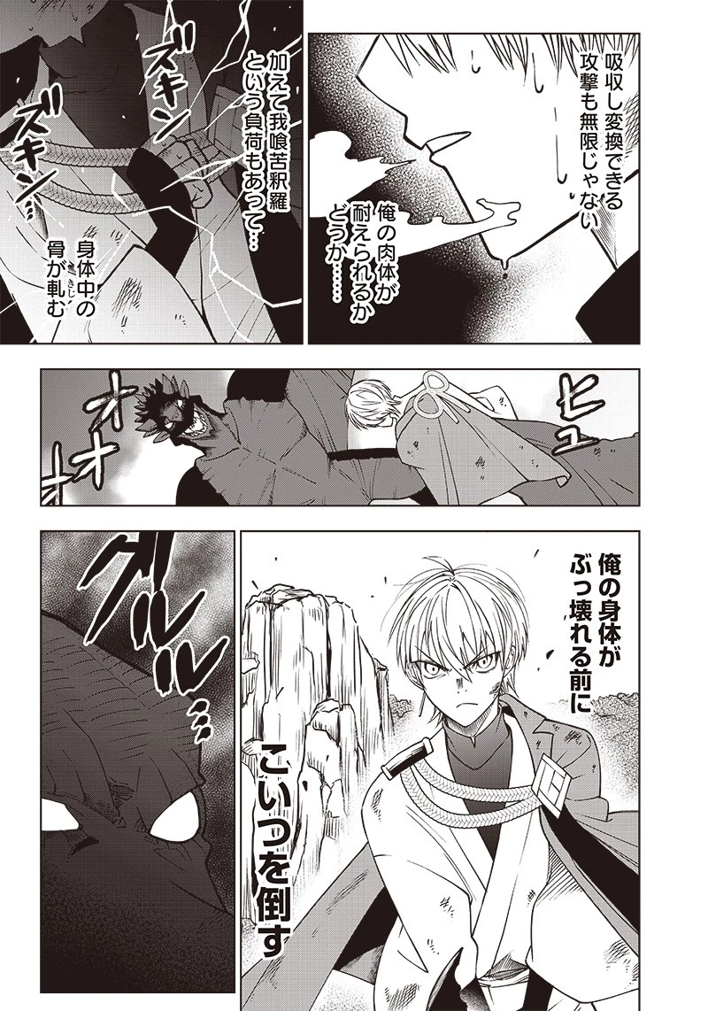 十三番目の転生者～俺だけ見捨てた女神をぶっ飛ばす！～ 第4話 - 13