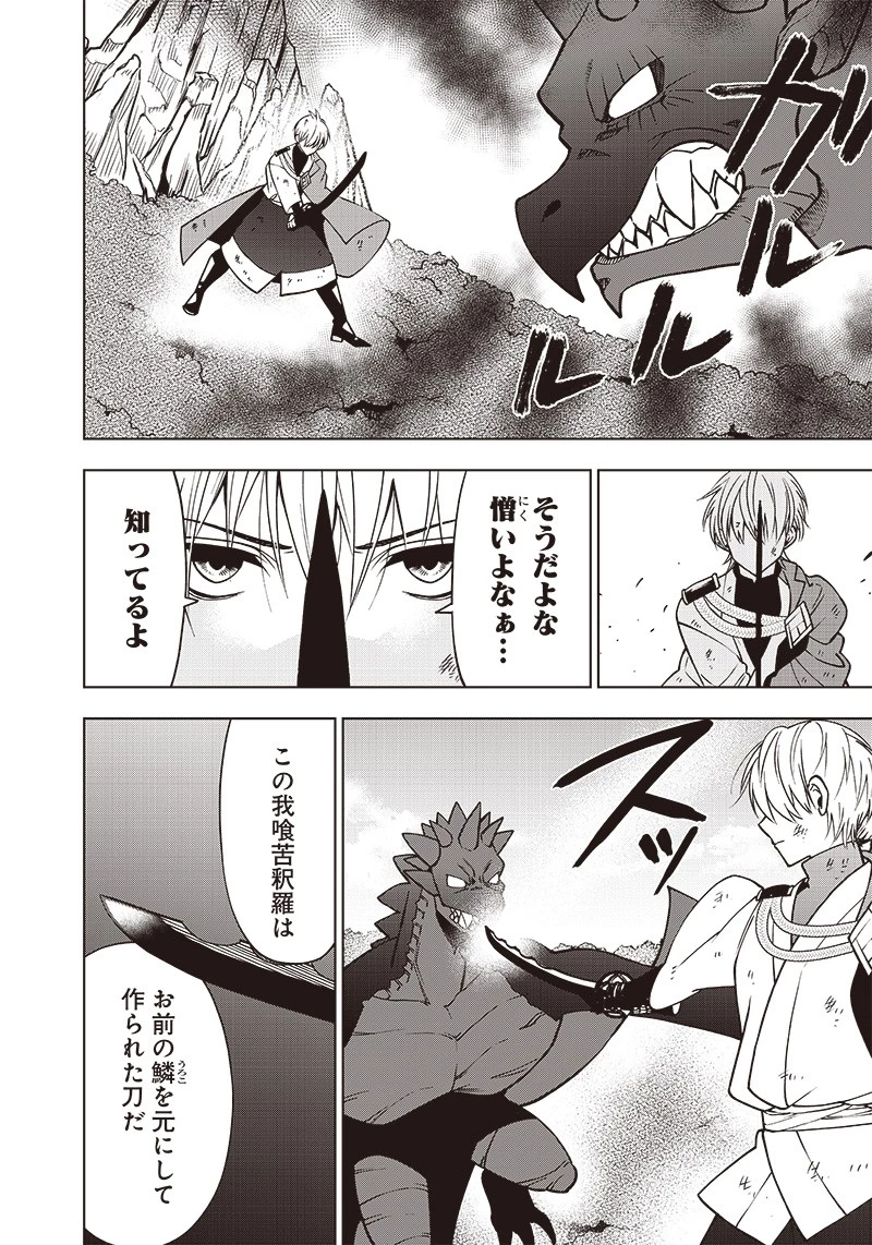 十三番目の転生者～俺だけ見捨てた女神をぶっ飛ばす！～ 第4話 - 14