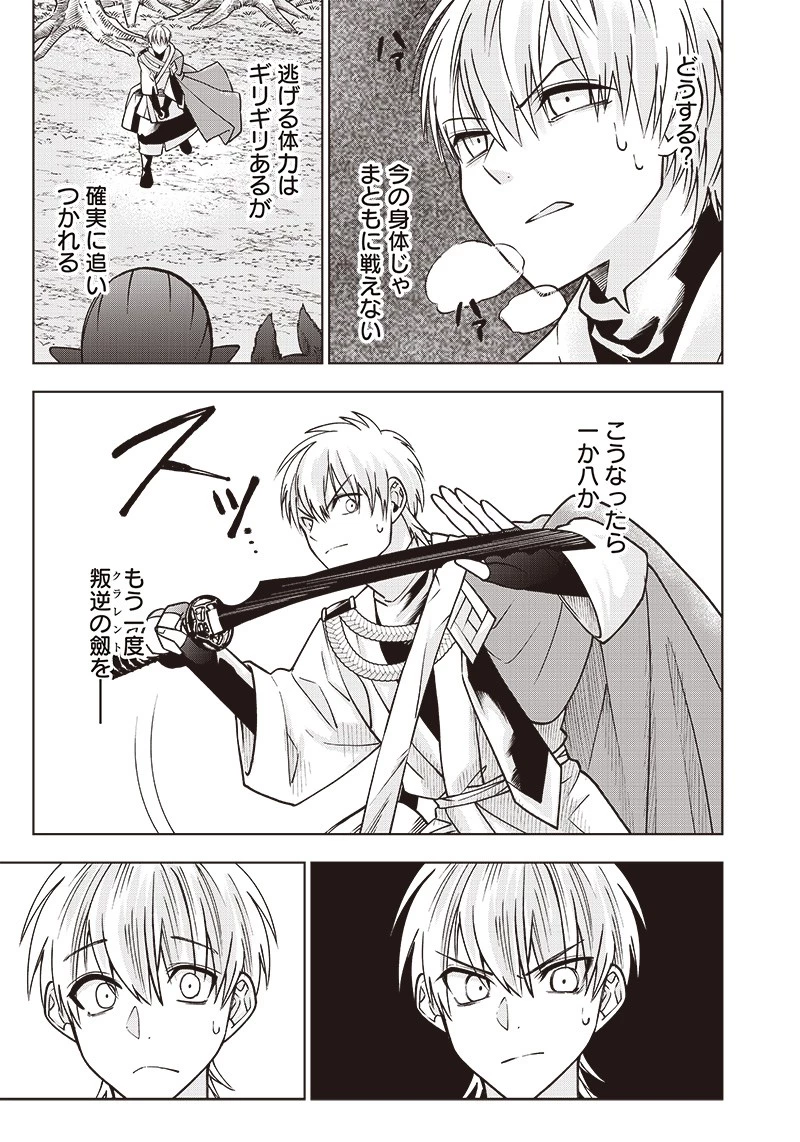 十三番目の転生者～俺だけ見捨てた女神をぶっ飛ばす！～ 第5話 - 11