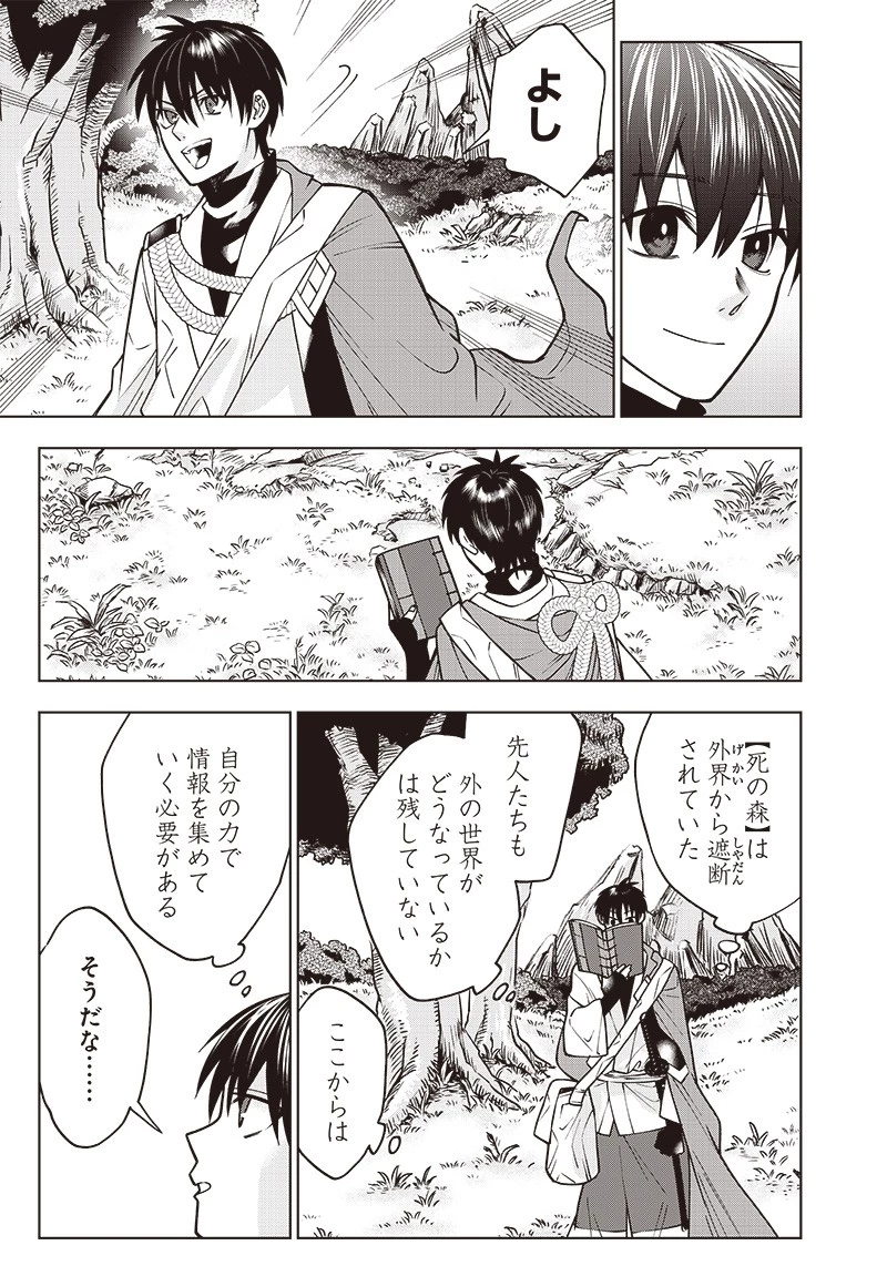 十三番目の転生者～俺だけ見捨てた女神をぶっ飛ばす！～ 第6話 - 3