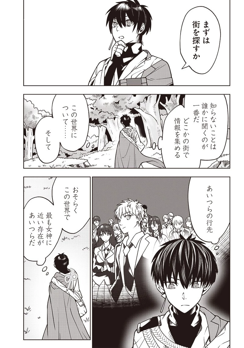 十三番目の転生者～俺だけ見捨てた女神をぶっ飛ばす！～ 第6話 - 4