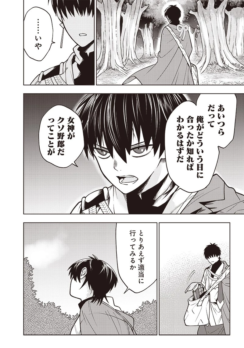 十三番目の転生者～俺だけ見捨てた女神をぶっ飛ばす！～ 第6話 - 6