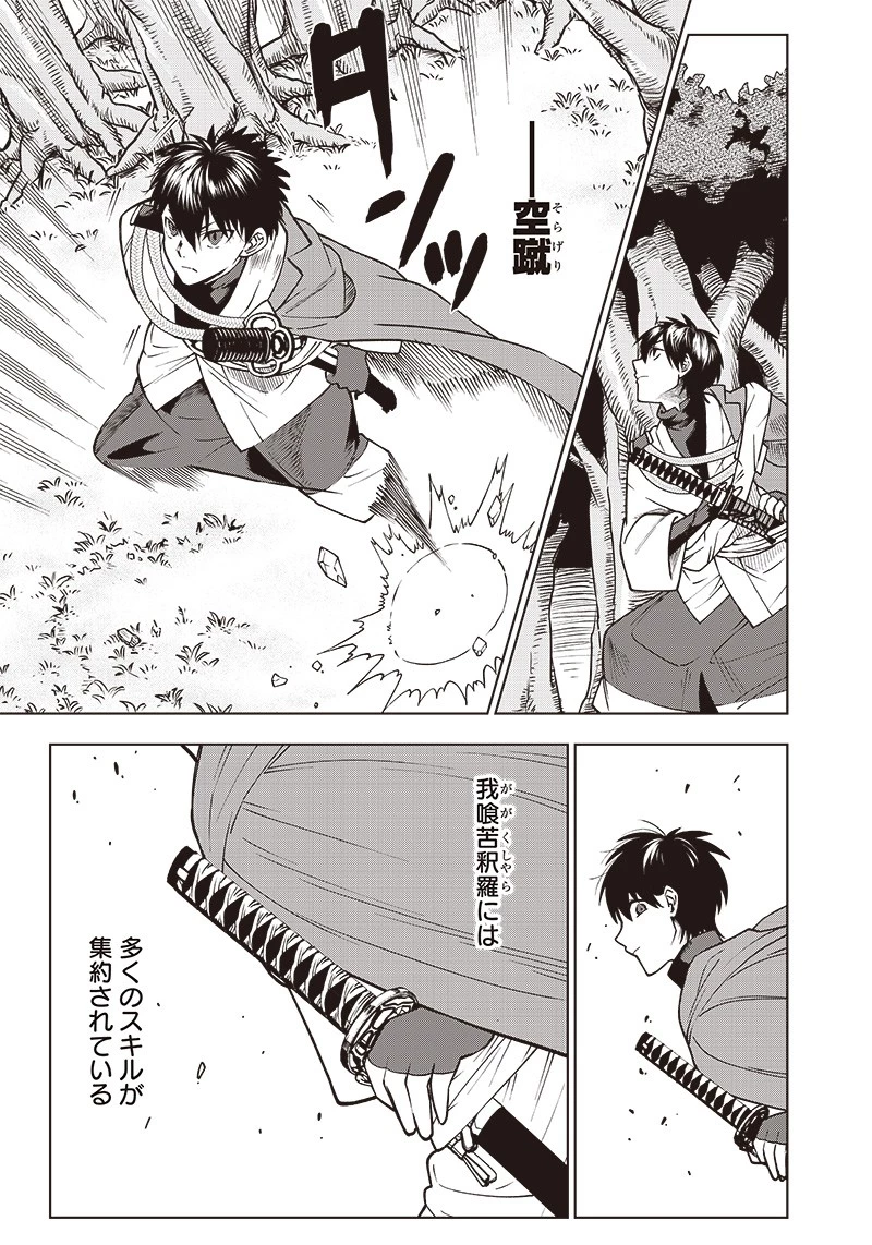 十三番目の転生者～俺だけ見捨てた女神をぶっ飛ばす！～ 第6話 - 7