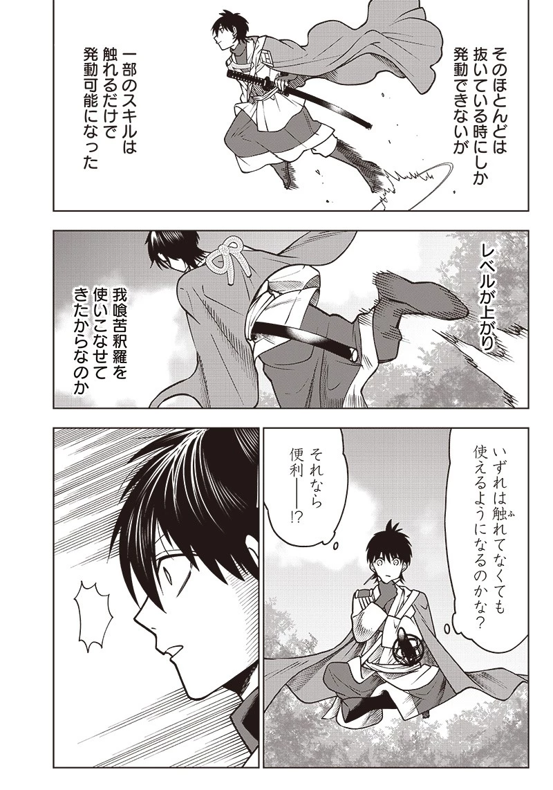 十三番目の転生者～俺だけ見捨てた女神をぶっ飛ばす！～ 第6話 - 8