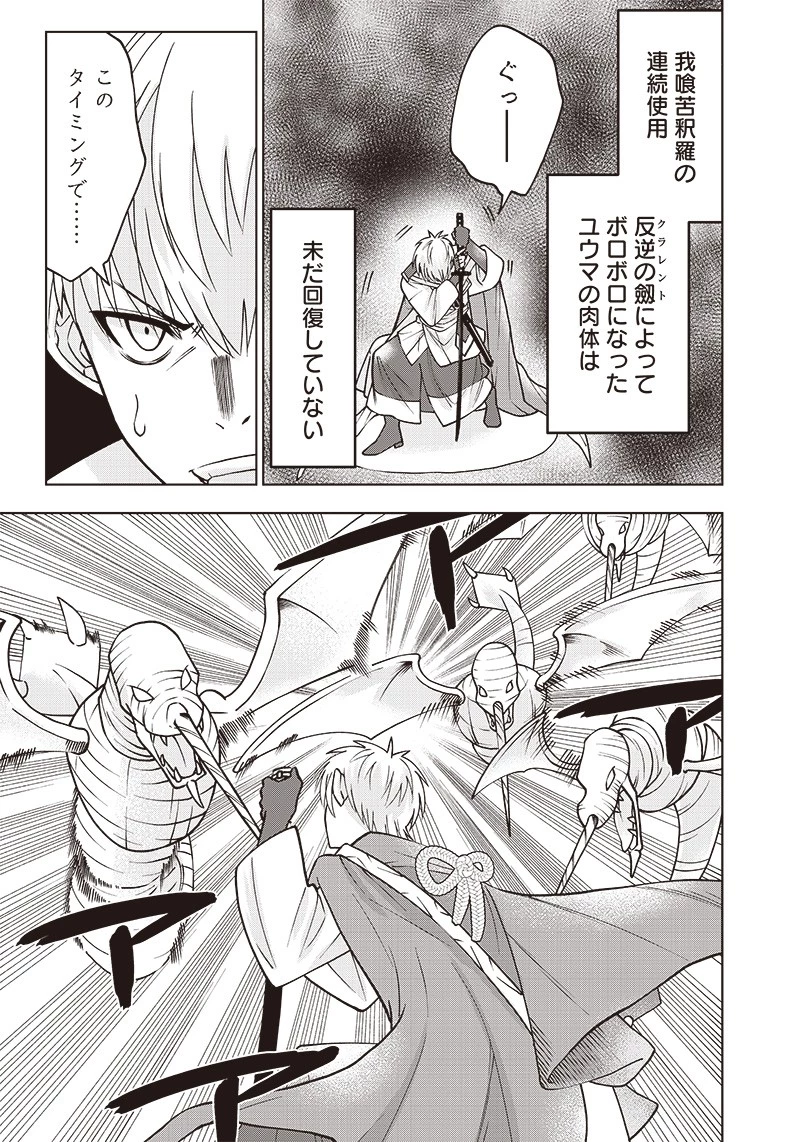 十三番目の転生者～俺だけ見捨てた女神をぶっ飛ばす！～ 第6話 - 13