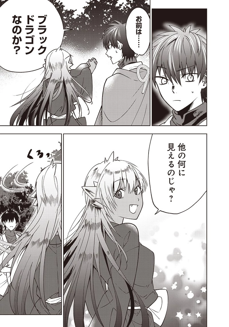 十三番目の転生者～俺だけ見捨てた女神をぶっ飛ばす！～ 第6話 - 21