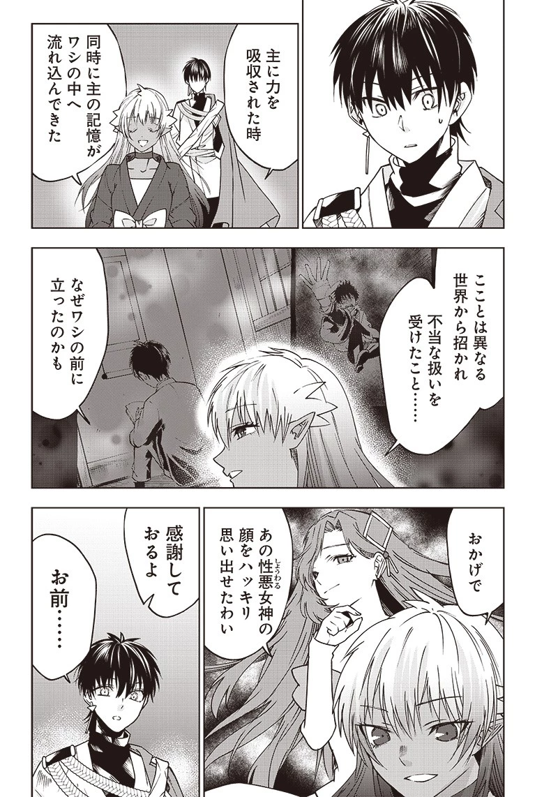 十三番目の転生者～俺だけ見捨てた女神をぶっ飛ばす！～ 第6話 - 25