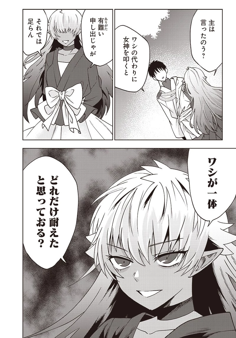 十三番目の転生者～俺だけ見捨てた女神をぶっ飛ばす！～ 第6話 - 26