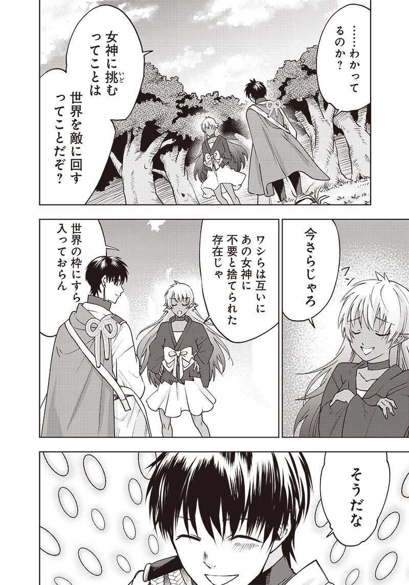 十三番目の転生者～俺だけ見捨てた女神をぶっ飛ばす！～ 第6話 - 28