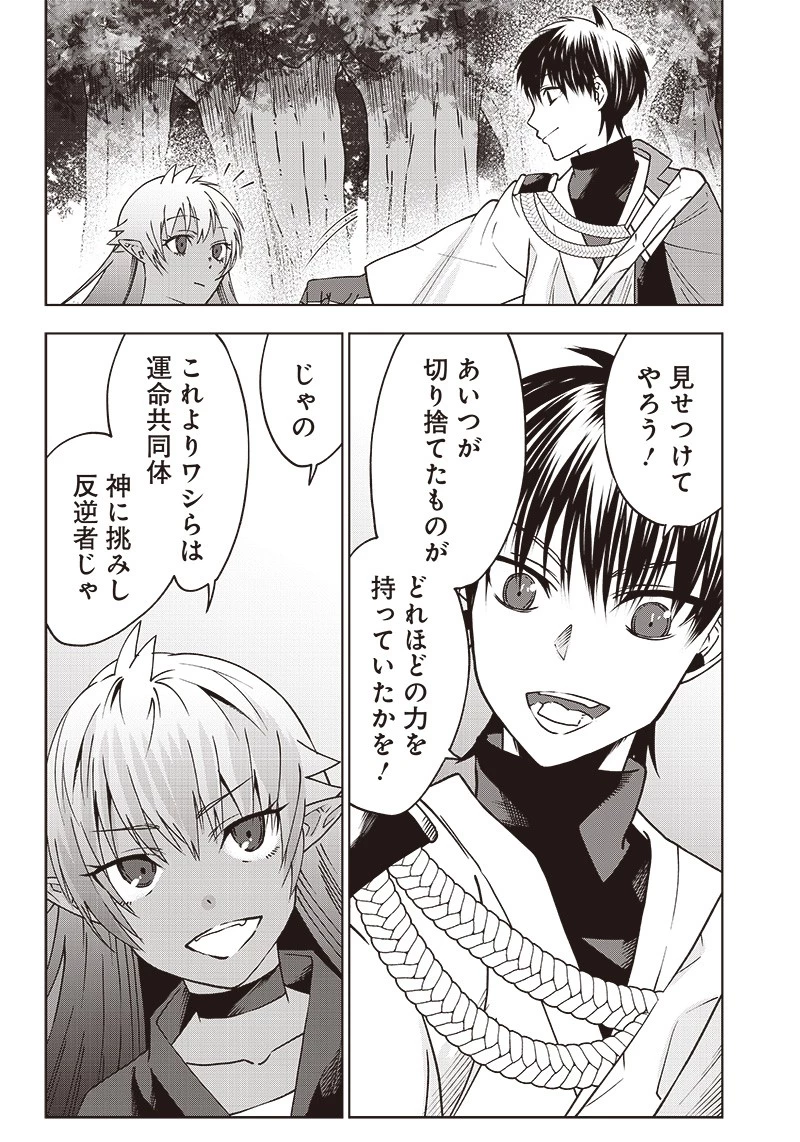 十三番目の転生者～俺だけ見捨てた女神をぶっ飛ばす！～ 第6話 - 29