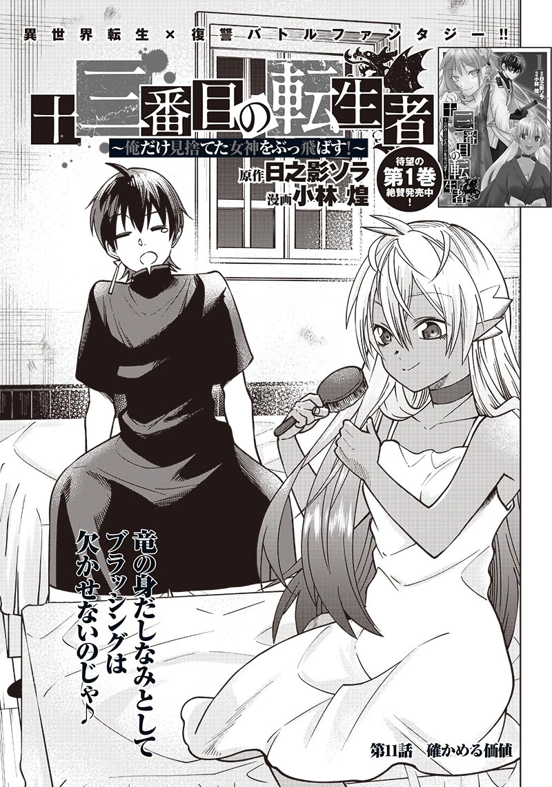 十三番目の転生者～俺だけ見捨てた女神をぶっ飛ばす！～ 第11話 - 1