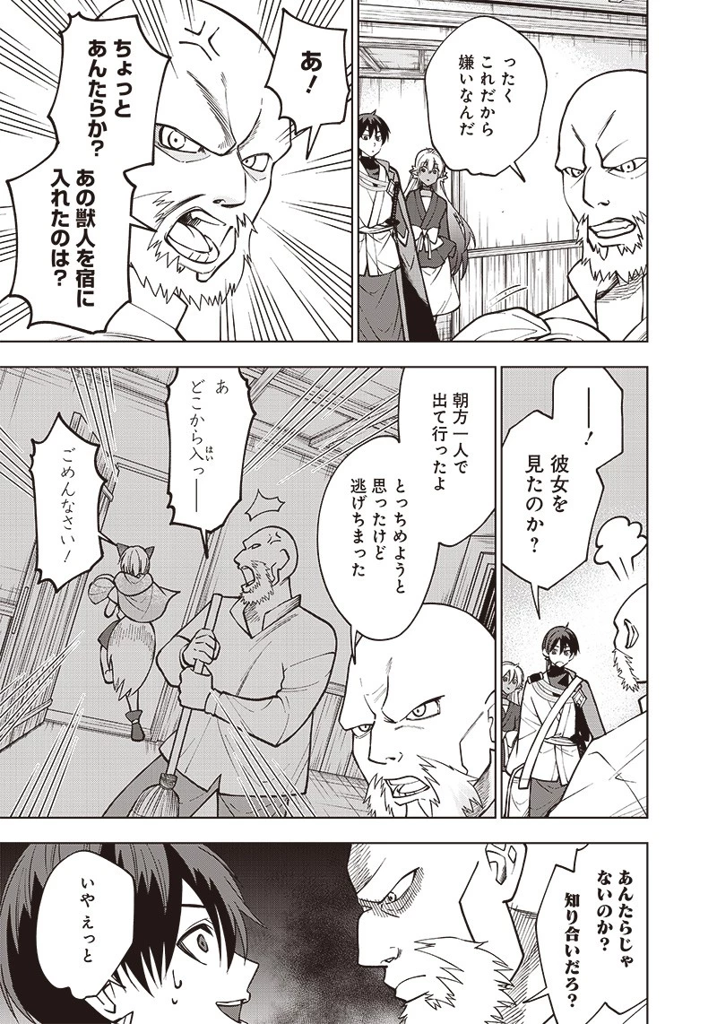 十三番目の転生者～俺だけ見捨てた女神をぶっ飛ばす！～ 第11話 - 7