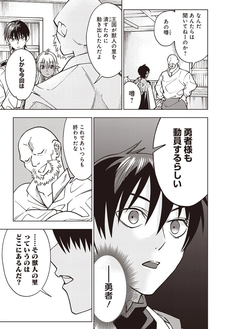 十三番目の転生者～俺だけ見捨てた女神をぶっ飛ばす！～ 第11話 - 9