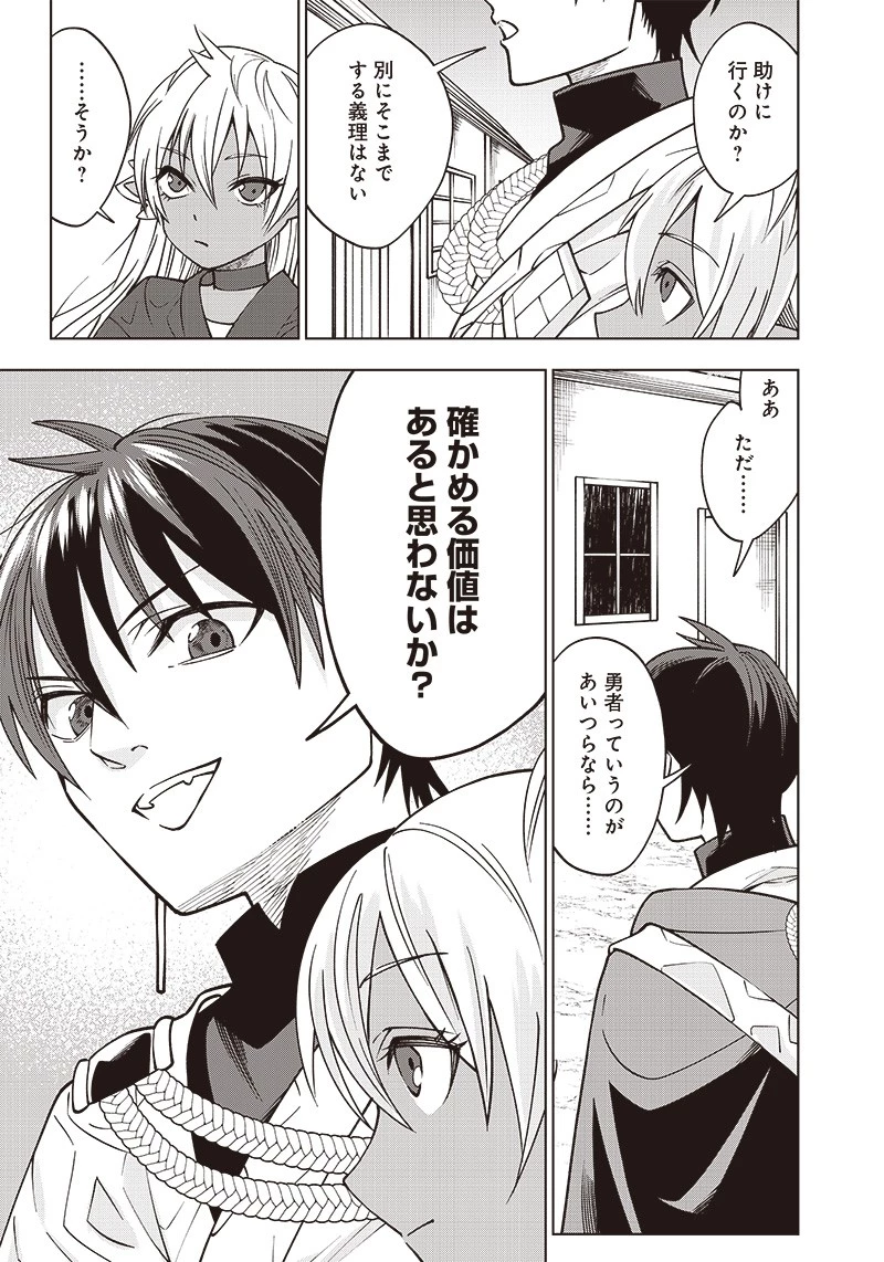 十三番目の転生者～俺だけ見捨てた女神をぶっ飛ばす！～ 第11話 - 11