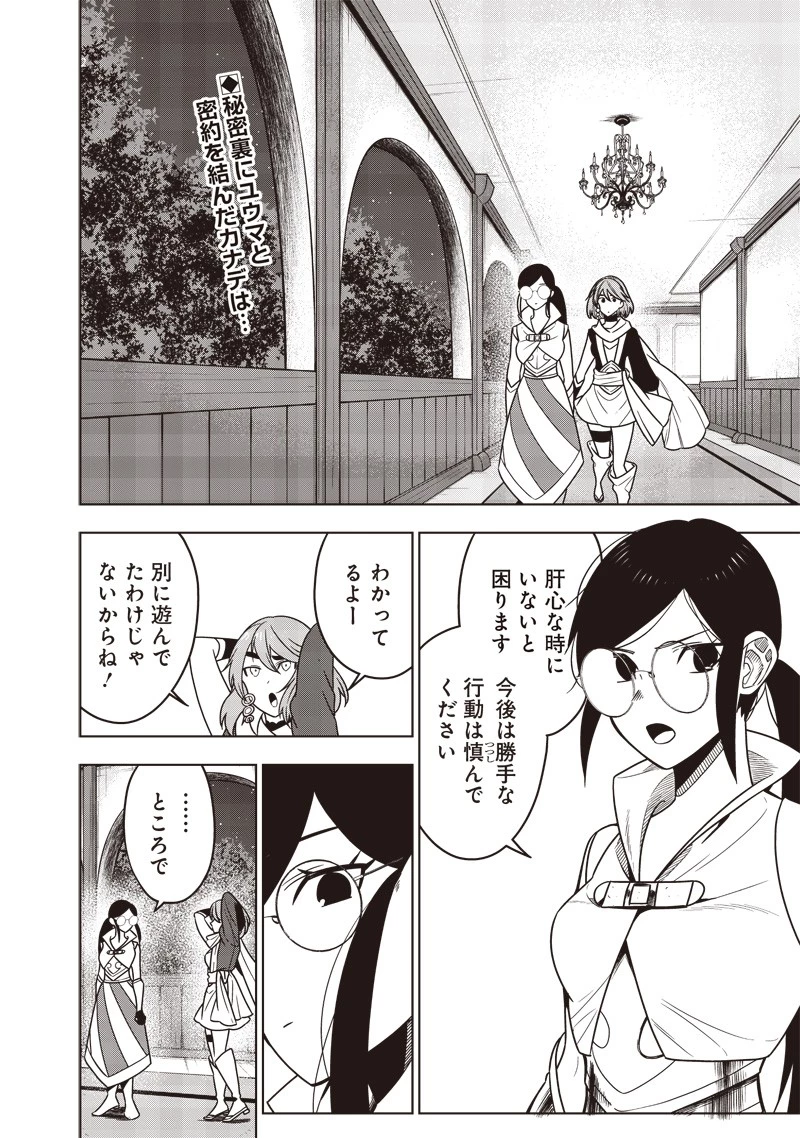 十三番目の転生者～俺だけ見捨てた女神をぶっ飛ばす！～ 第28話 - 2