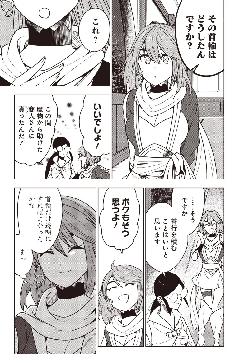 十三番目の転生者～俺だけ見捨てた女神をぶっ飛ばす！～ 第28話 - 3