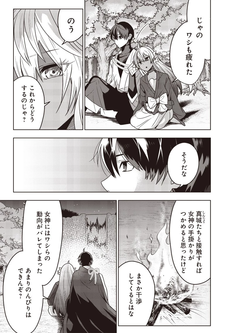 十三番目の転生者～俺だけ見捨てた女神をぶっ飛ばす！～ 第28話 - 5