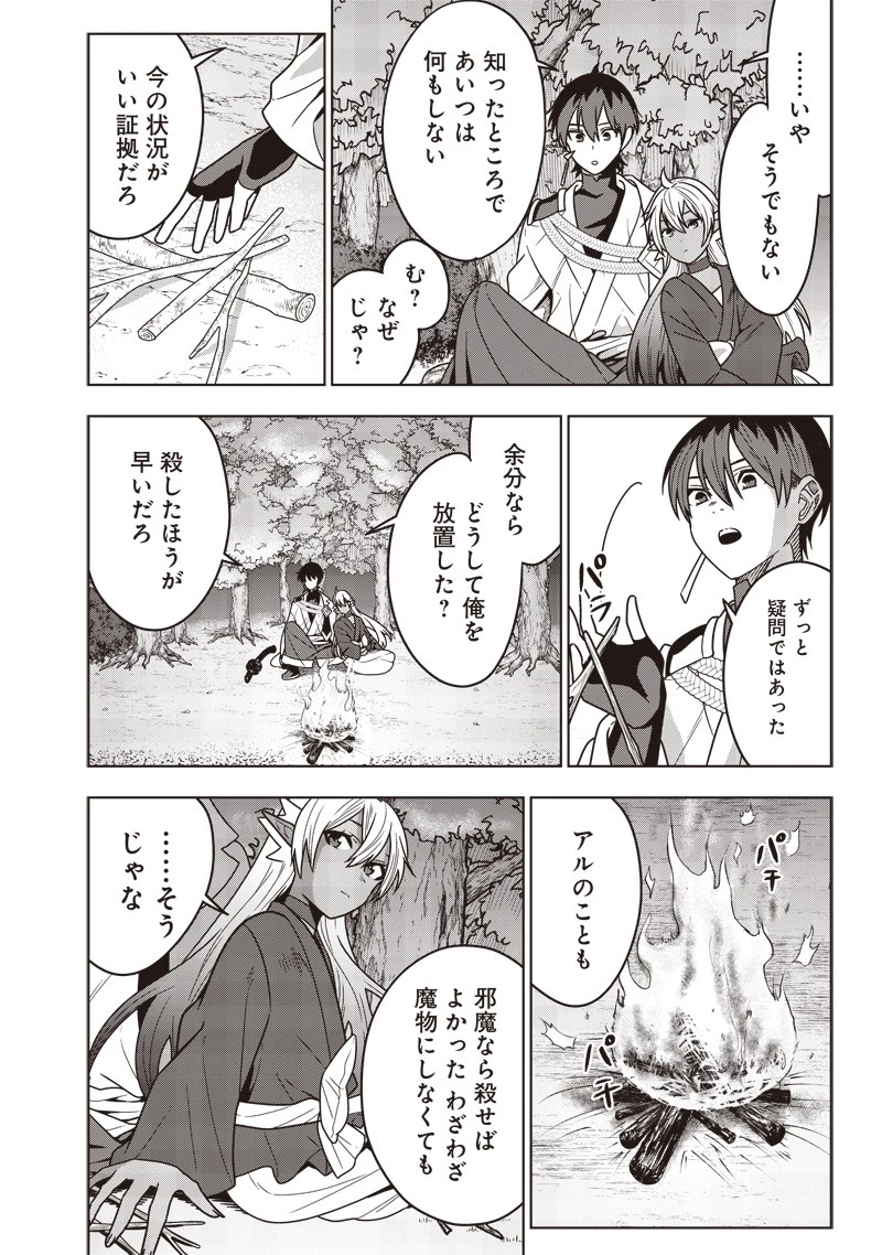 十三番目の転生者～俺だけ見捨てた女神をぶっ飛ばす！～ 第28話 - 6
