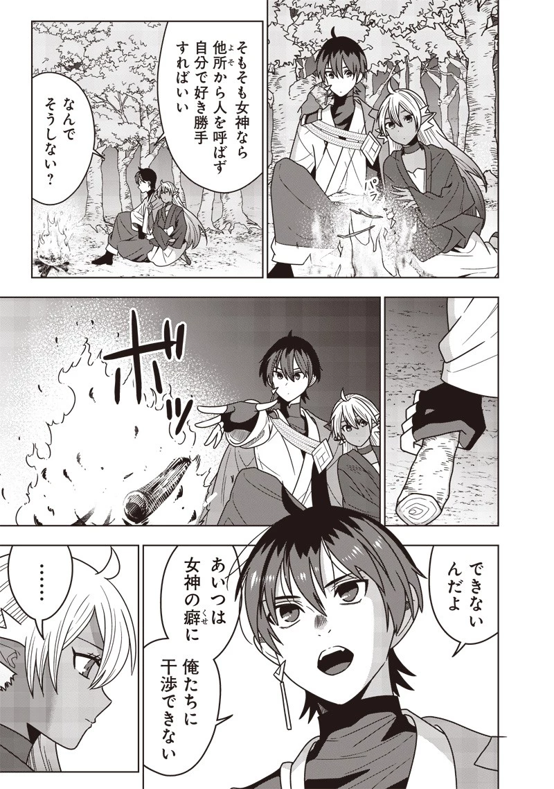 十三番目の転生者～俺だけ見捨てた女神をぶっ飛ばす！～ 第28話 - 7