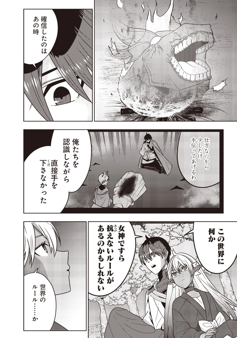 十三番目の転生者～俺だけ見捨てた女神をぶっ飛ばす！～ 第28話 - 8