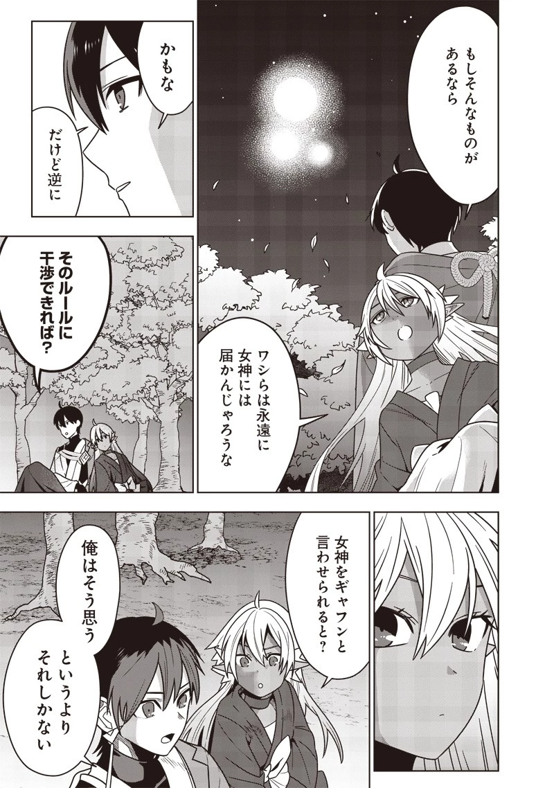 十三番目の転生者～俺だけ見捨てた女神をぶっ飛ばす！～ 第28話 - 9