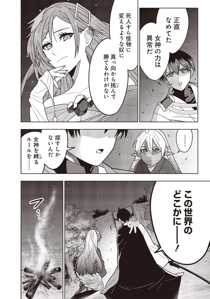 十三番目の転生者～俺だけ見捨てた女神をぶっ飛ばす！～ 第28話 - 10