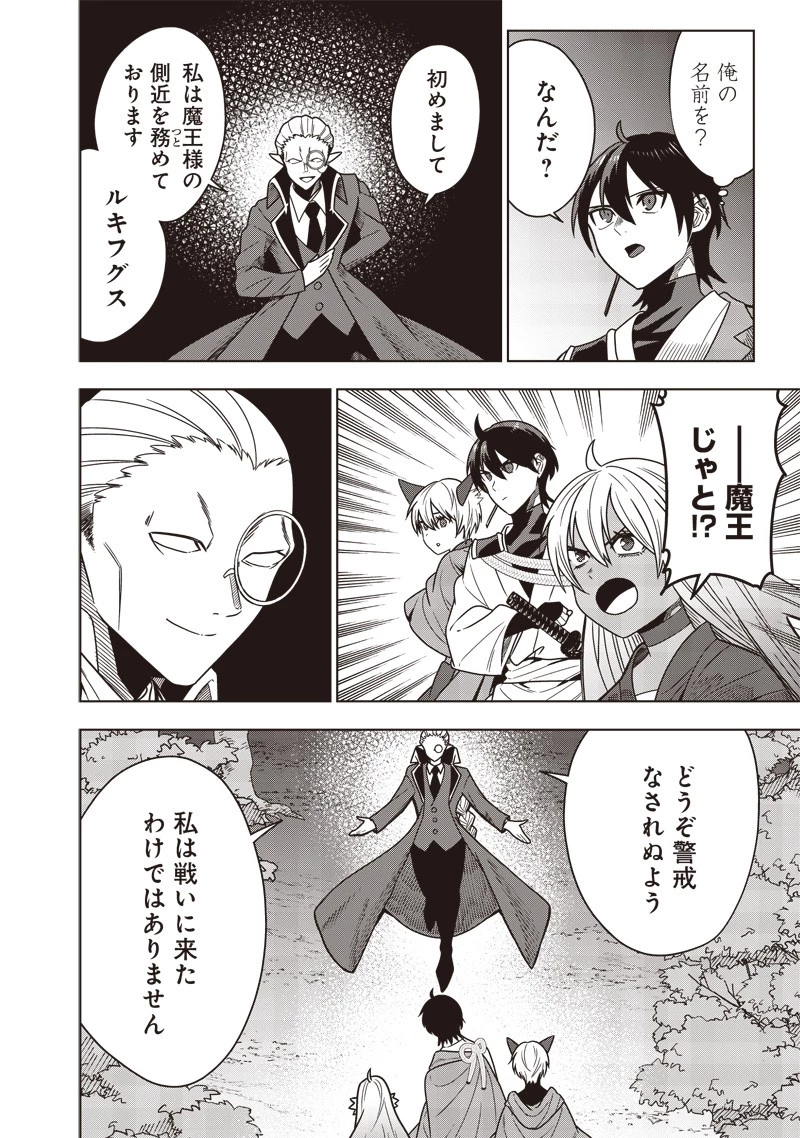 十三番目の転生者～俺だけ見捨てた女神をぶっ飛ばす！～ 第28話 - 14