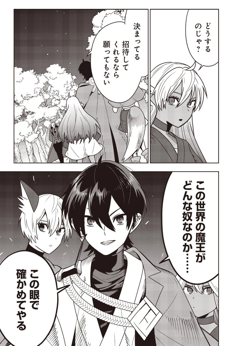 十三番目の転生者～俺だけ見捨てた女神をぶっ飛ばす！～ 第28話 - 17