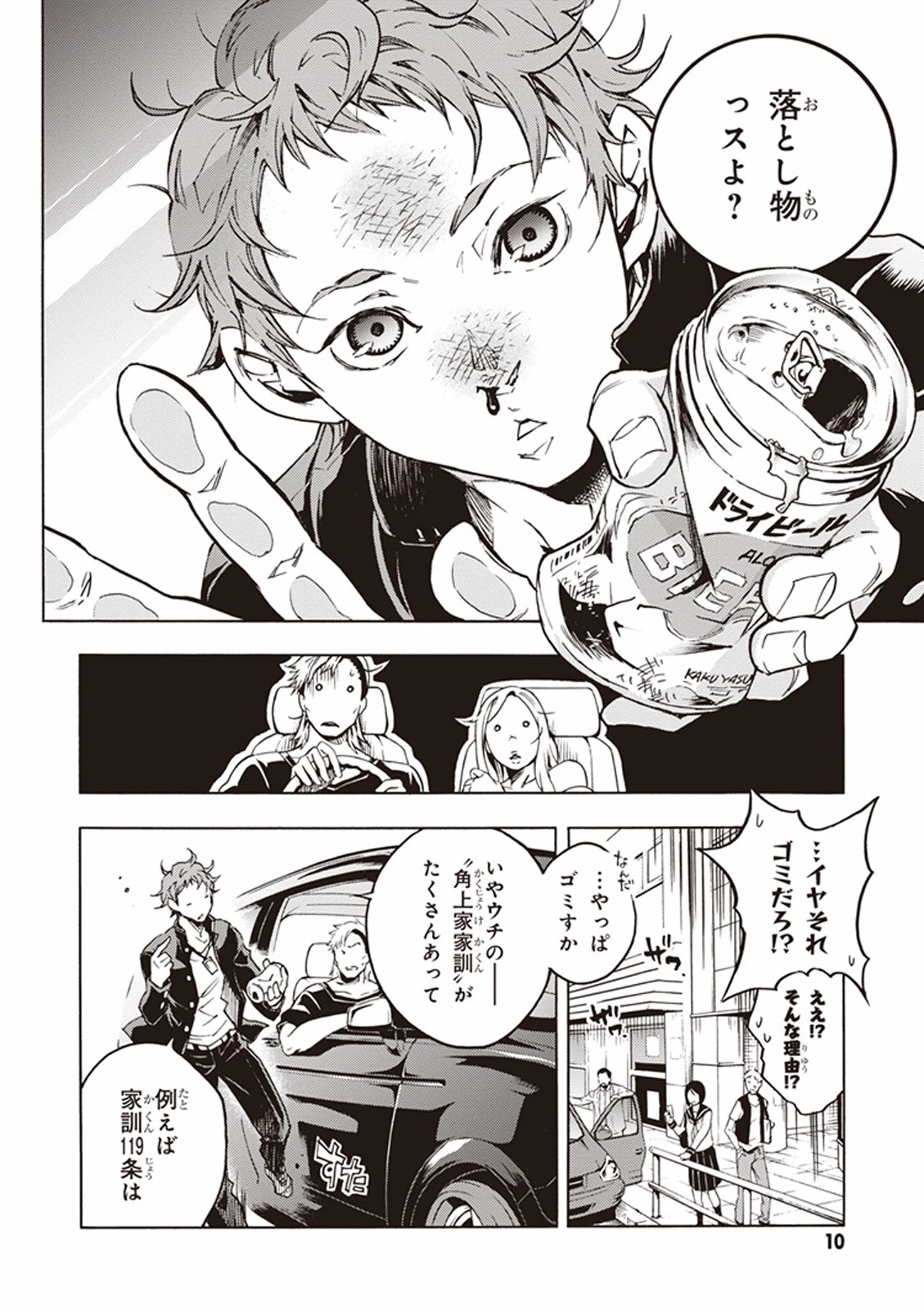 スモーキン‘パレヱド 第1話 - 10