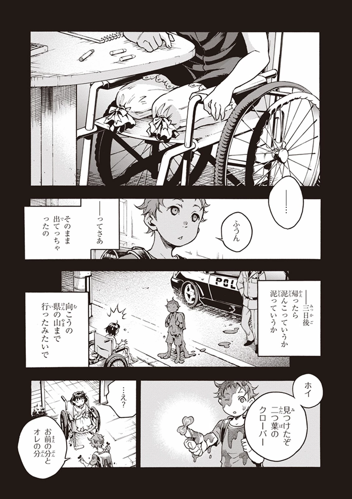 スモーキン‘パレヱド 第1話 - 21