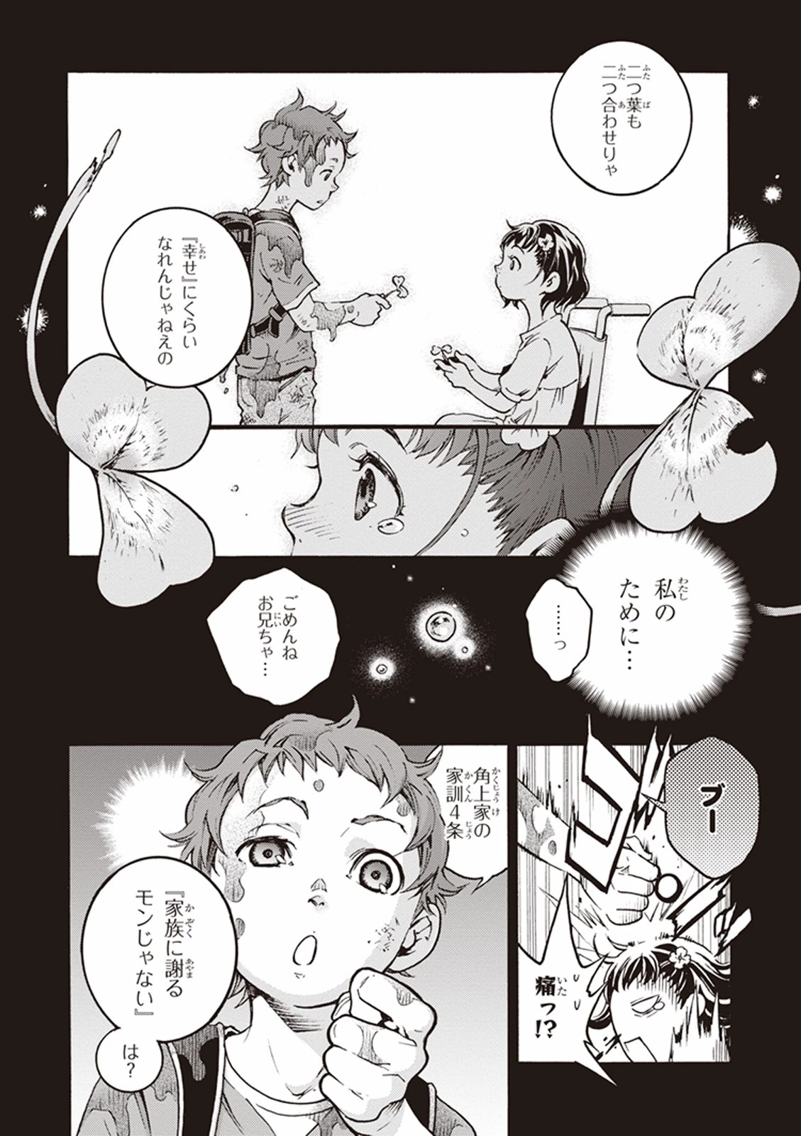 スモーキン‘パレヱド 第1話 - 22