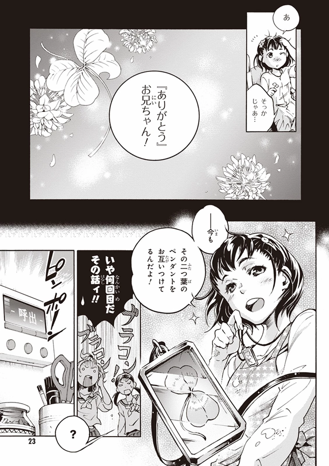 スモーキン‘パレヱド 第1話 - 23