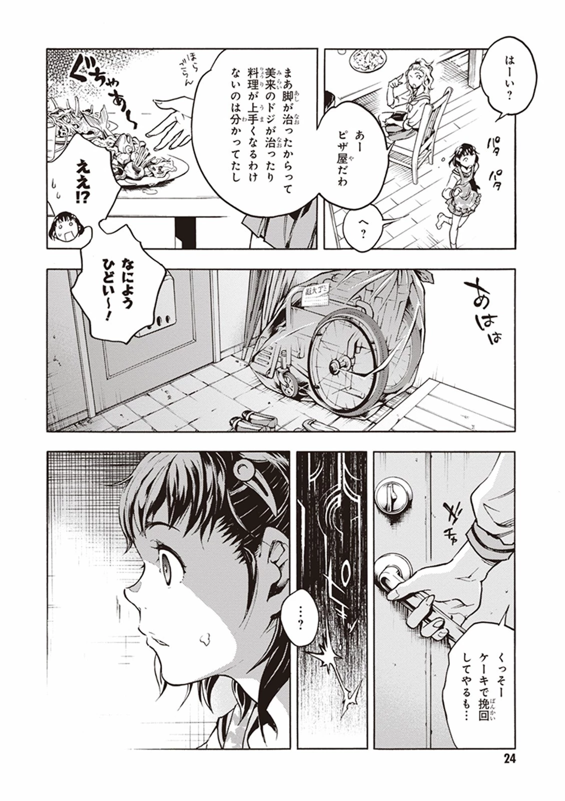 スモーキン‘パレヱド 第1話 - 24