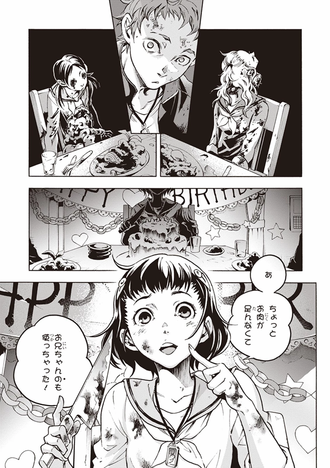 スモーキン‘パレヱド 第1話 - 31