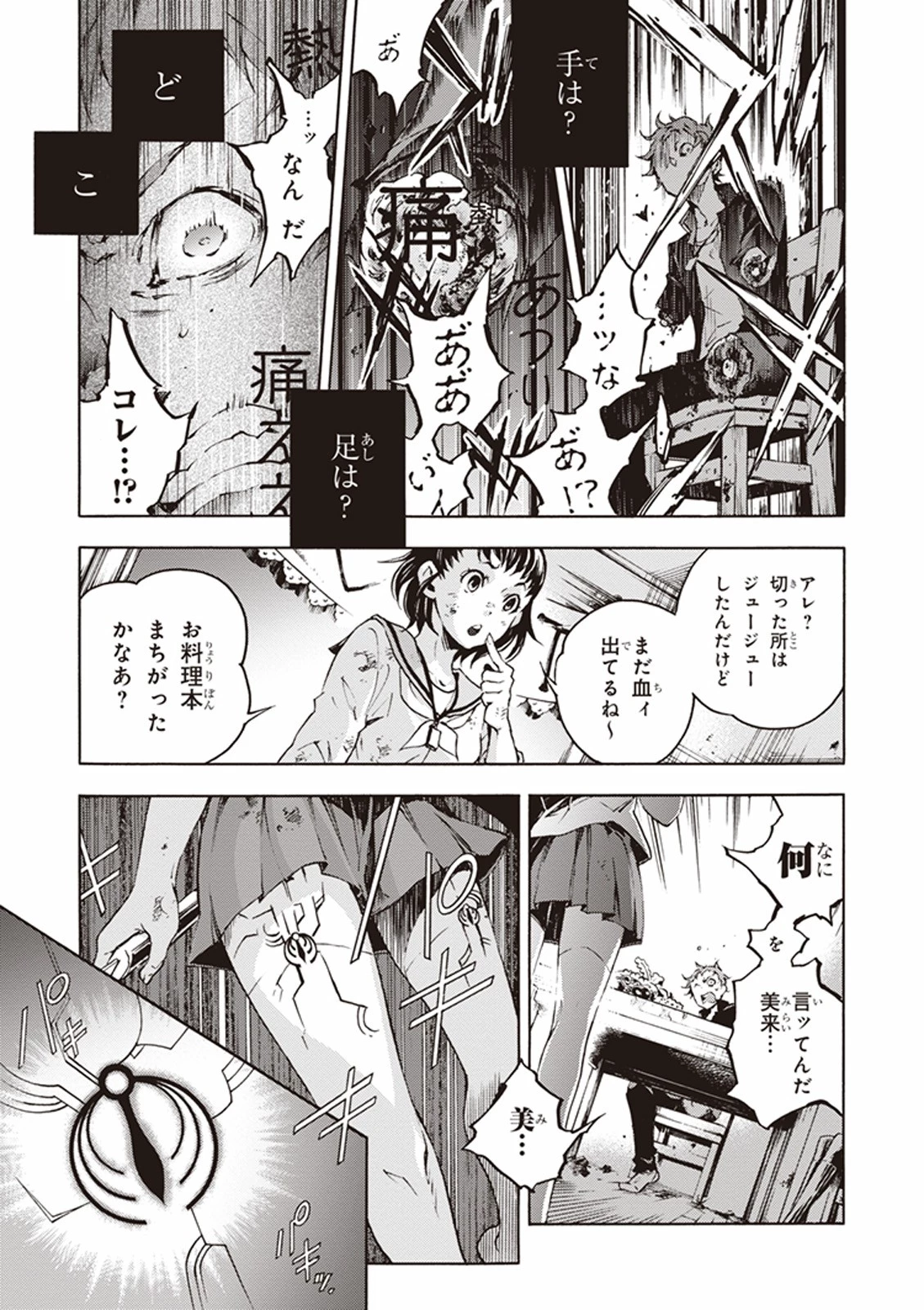 スモーキン‘パレヱド 第1話 - 33