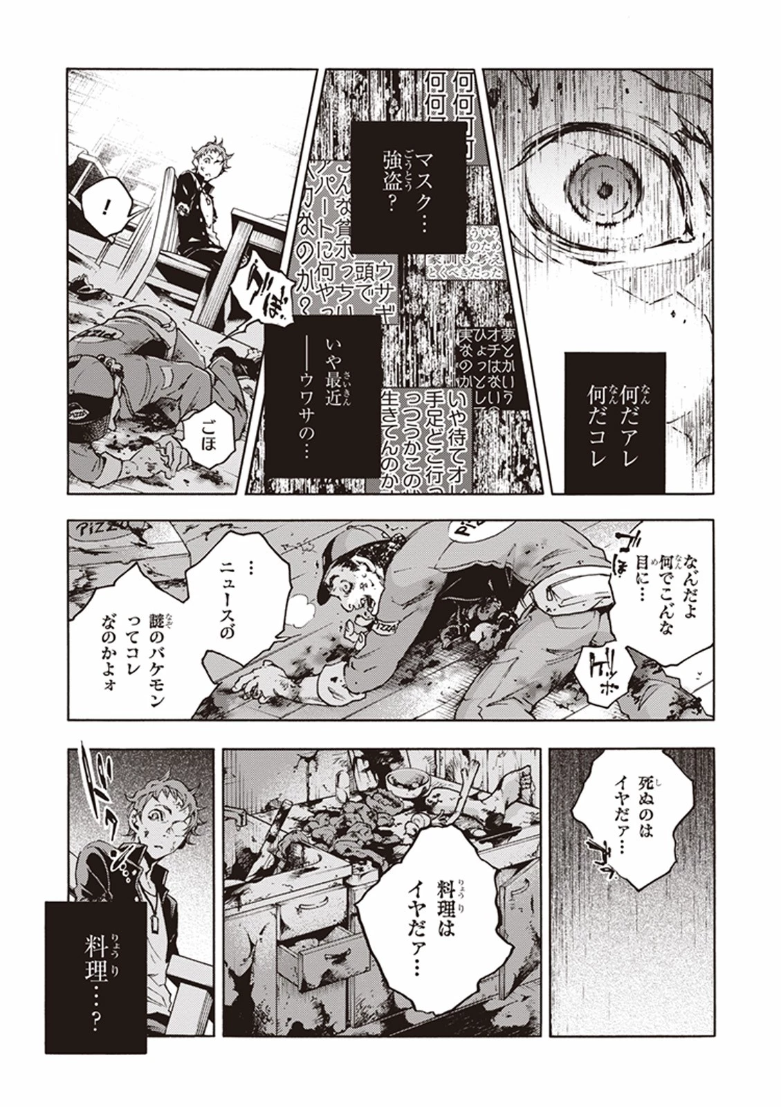 スモーキン‘パレヱド 第1話 - 35
