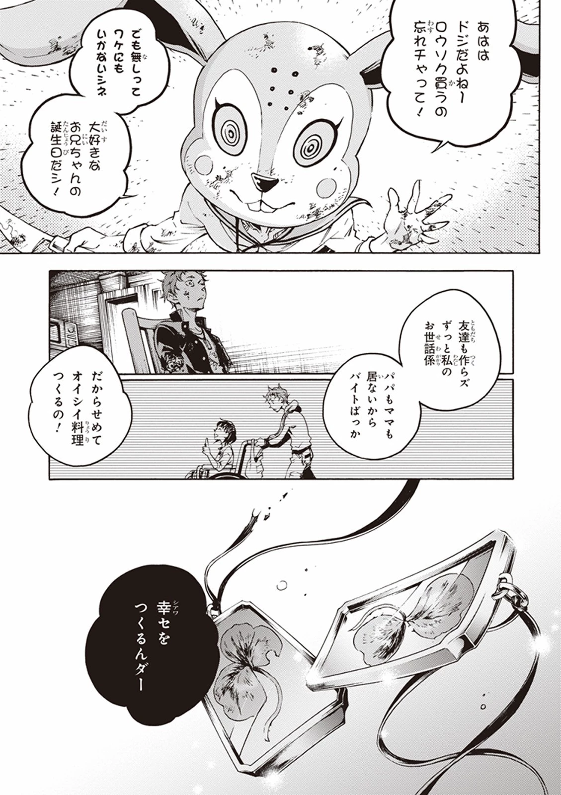 スモーキン‘パレヱド 第1話 - 37