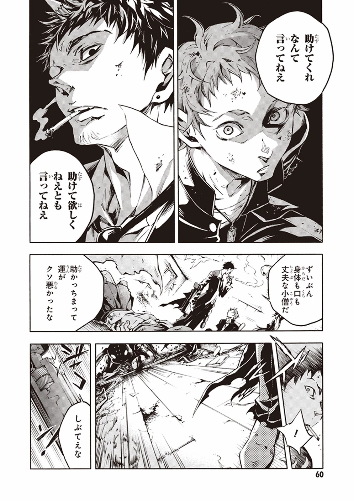 スモーキン‘パレヱド 第1話 - 60