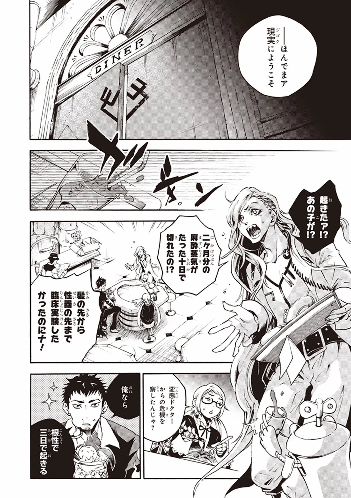 スモーキン‘パレヱド 第2話 - 6