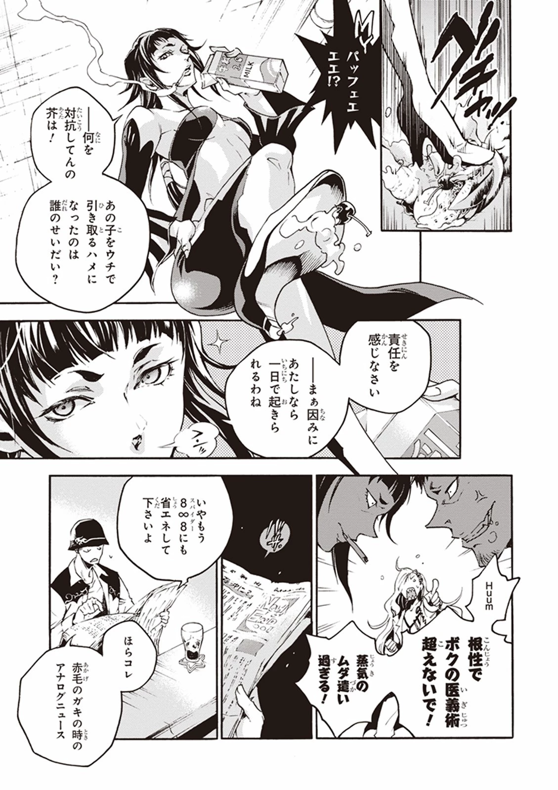 スモーキン‘パレヱド 第2話 - 7