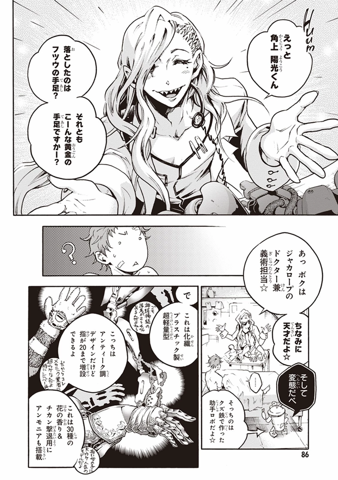 スモーキン‘パレヱド 第2話 - 10